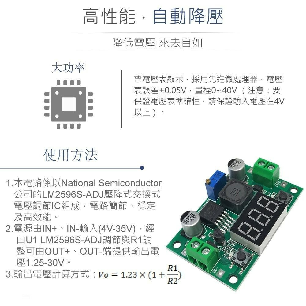 『聯騰．堃喬』DC-DC 直流降壓模組 LM2596降壓IC 電壓顯示-細節圖2