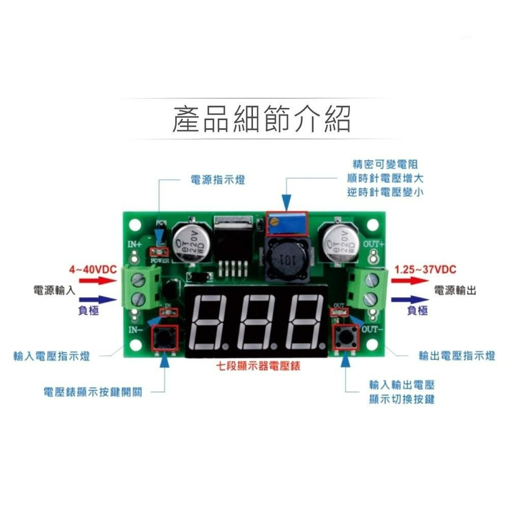 『聯騰．堃喬』DC-DC 直流降壓模組 LM2596降壓IC 電壓顯示-細節圖4