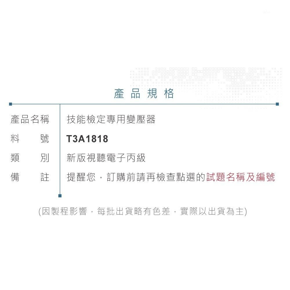 『聯騰．堃喬』視聽電子 丙級 檢定專用 變壓器 3A 18V-0-18V / 3A 18V-細節圖2