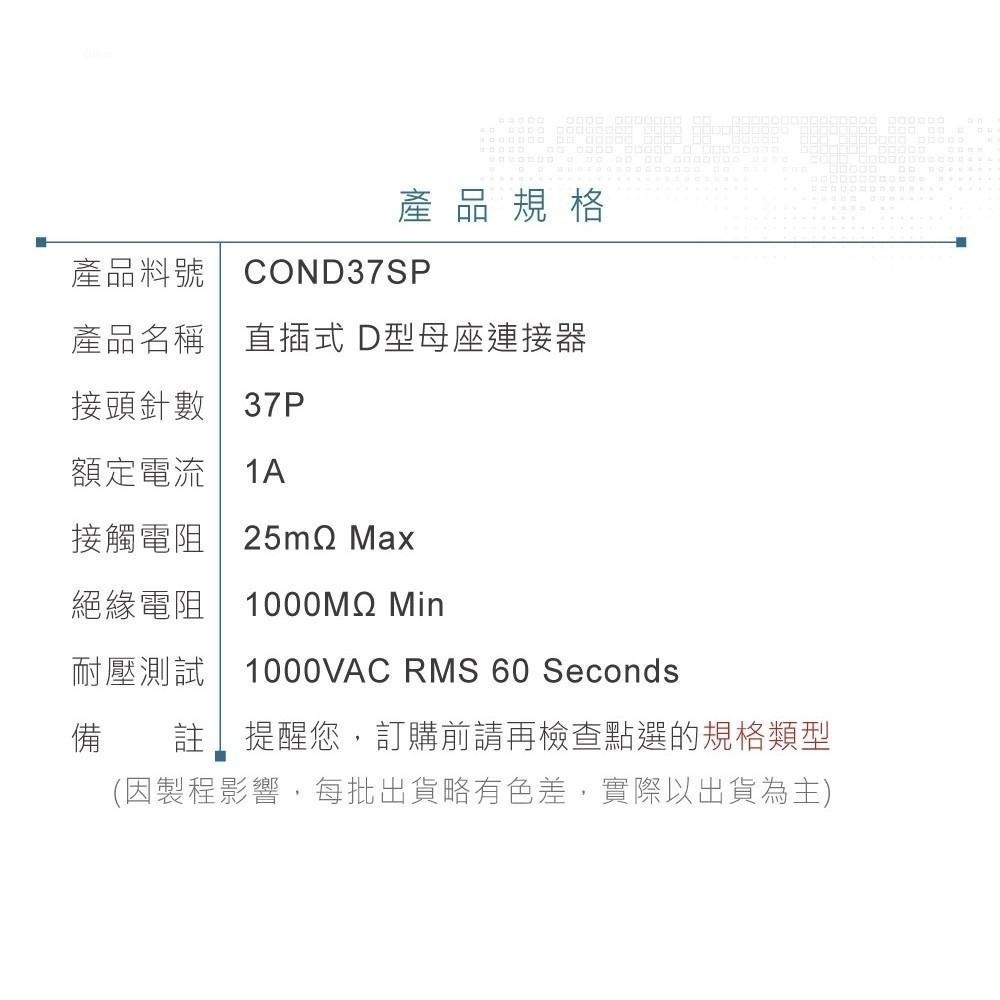聯騰．DB37 37P D型母座 直插式 連接器 D型接頭-細節圖4