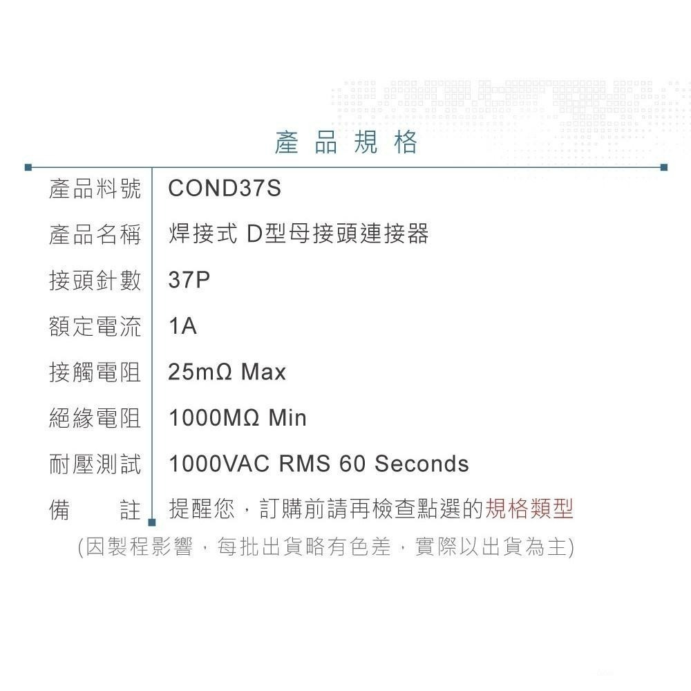 聯騰．DB37 37P D型母接頭 焊線式 連接器 D型接頭-細節圖4