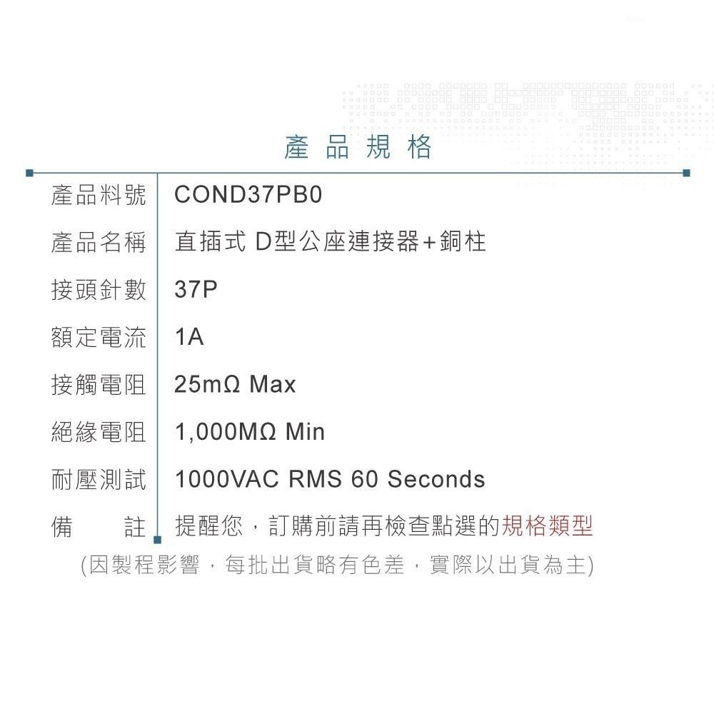 聯騰．DB37 37P D型公座 直插式 + 魚叉固定 + 銅柱 連接器 D型接頭-細節圖5