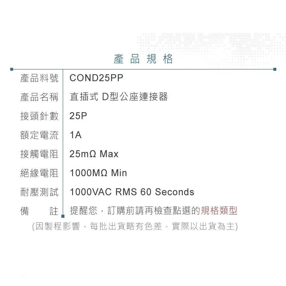 『聯騰．堃喬』DB25 25P D型公座 直插式 連接器 D型接頭-細節圖4