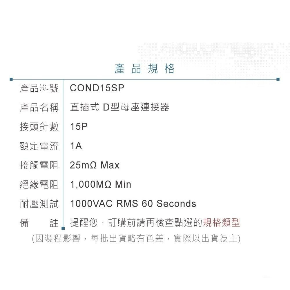 聯騰．DB15 15P D型母座 二排 直插式 連接器 D型接頭-細節圖4