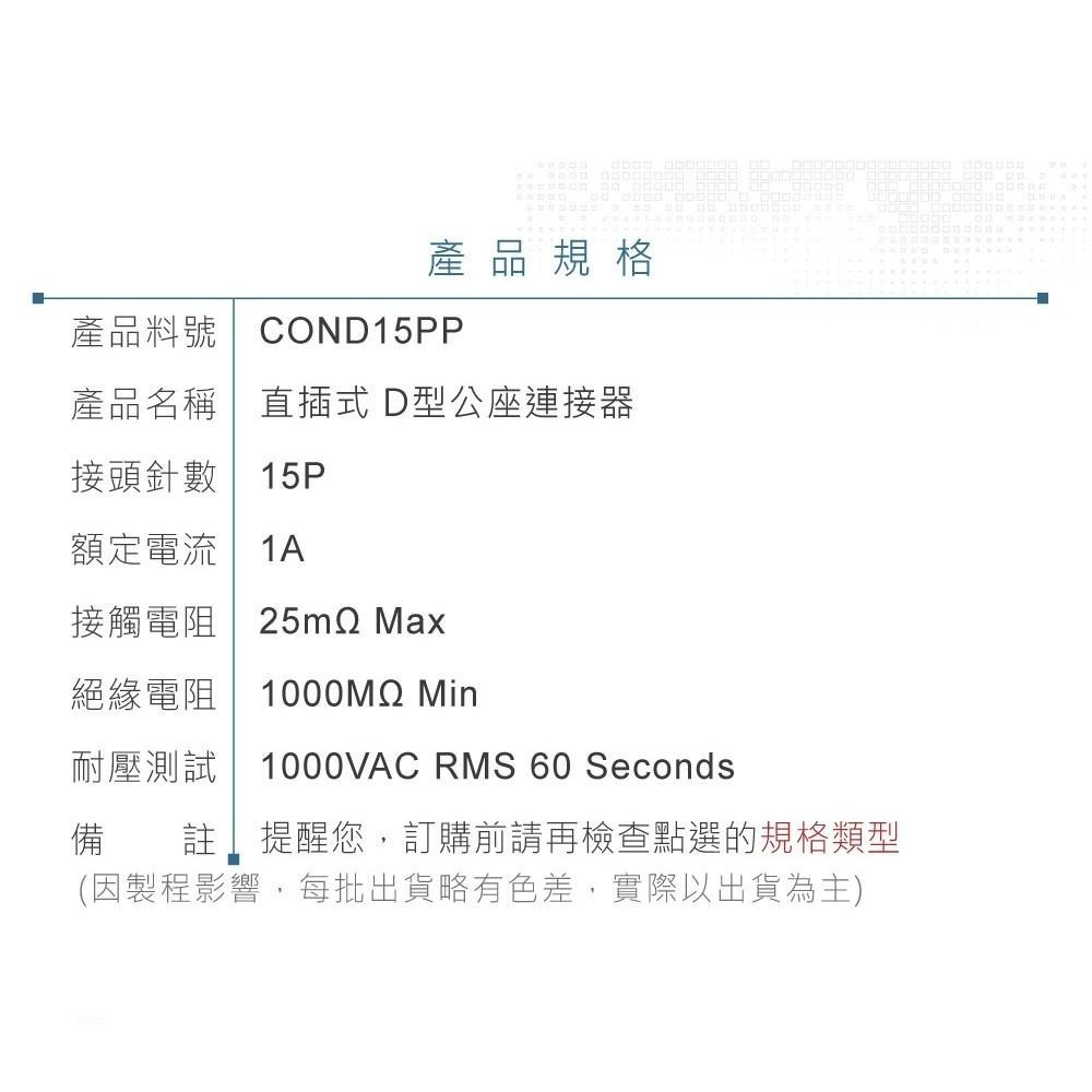 『聯騰．堃喬』DB15 15P D型公座 二排 直插式 連接器 D型接頭-細節圖4