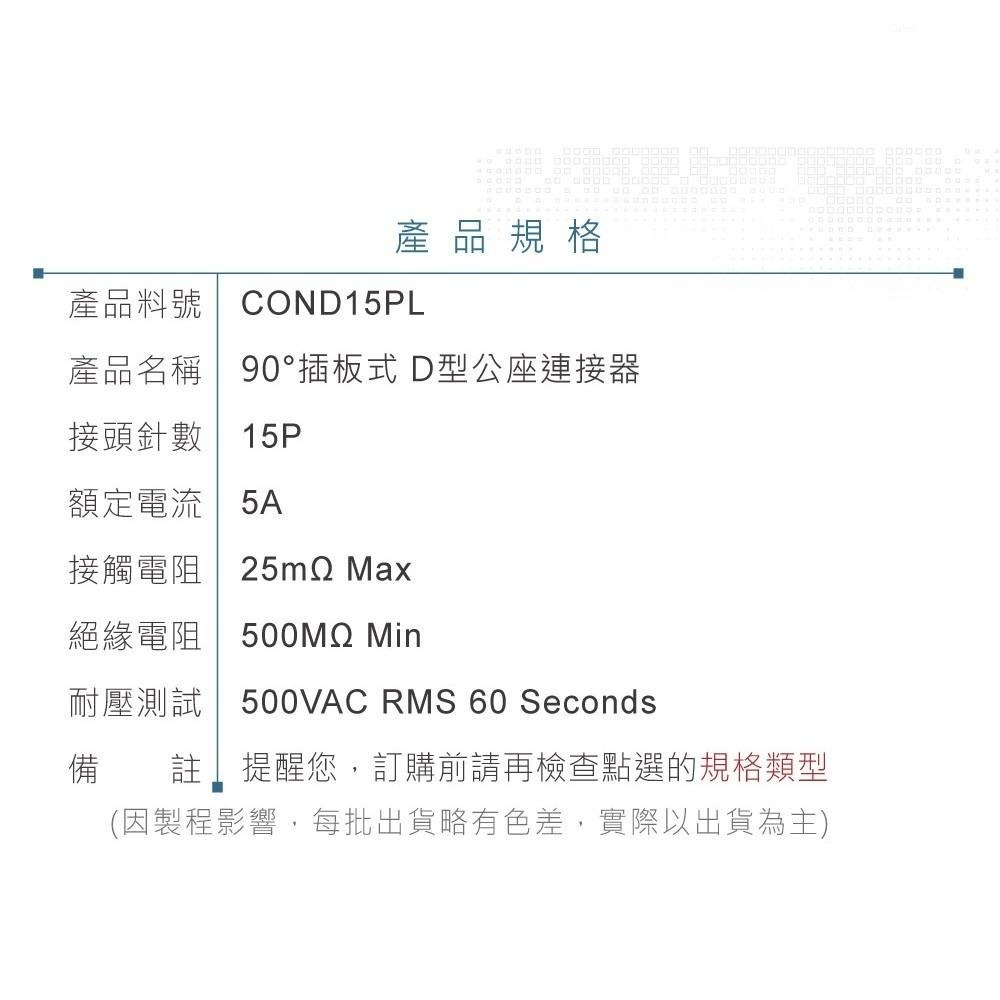 『聯騰．堃喬』DB15 15P D型公座 二排 90° 插板式 + 銅柱 連接器 D型接頭-細節圖4