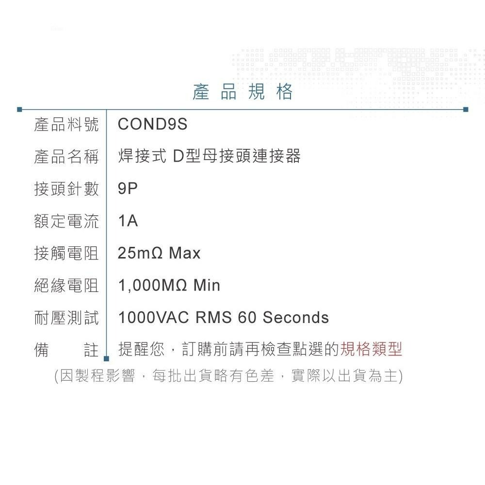 『聯騰．堃喬』DB9 9P D型母接頭 焊線式 D型接頭 連接器-細節圖4