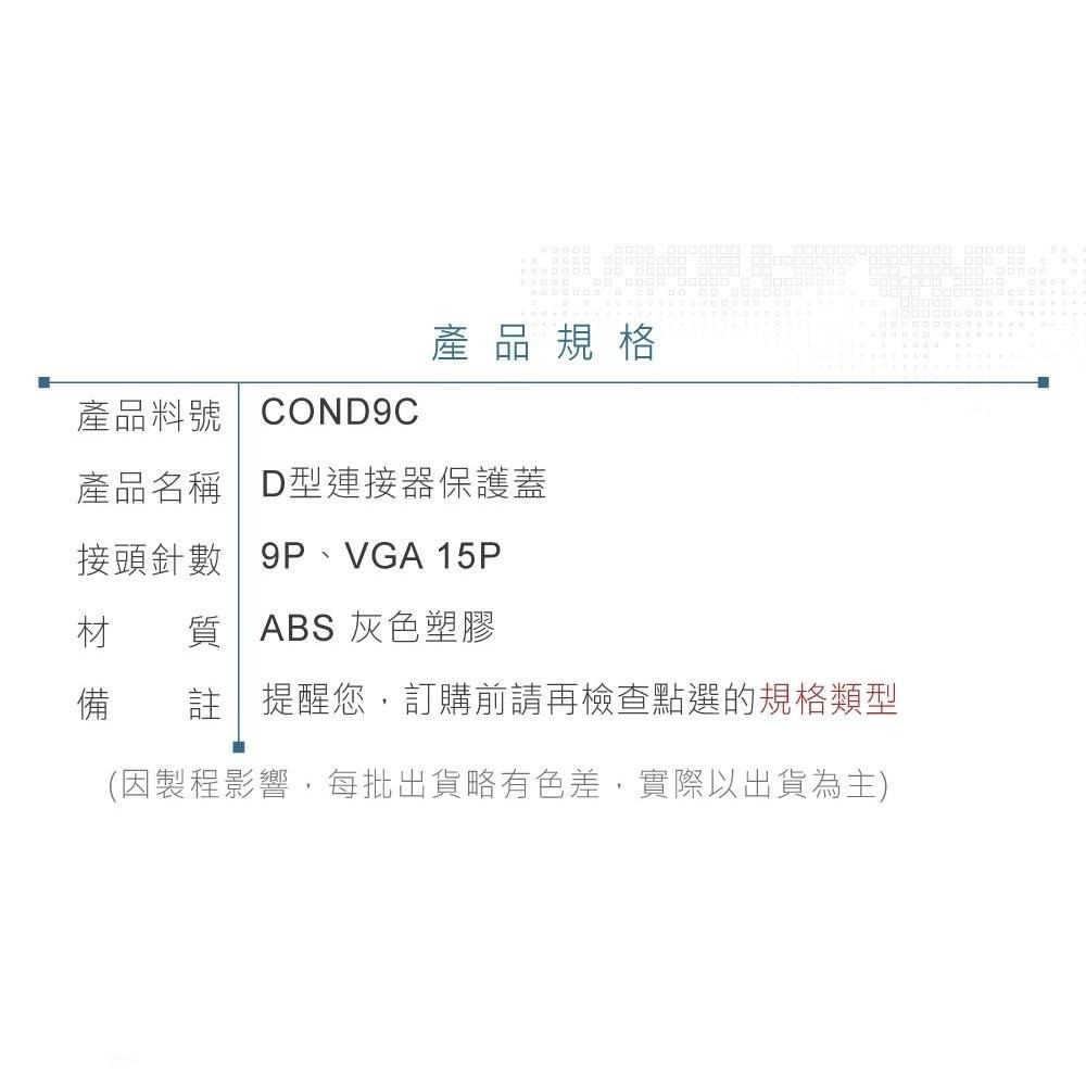 聯騰．D型接頭 塑膠 保護蓋 DB9/ DB15P三排 灰色塑膠防塵罩 耐用塑膠材質 耐用防氧化-細節圖3