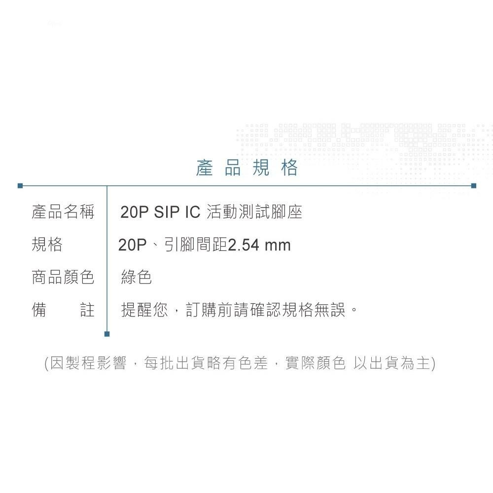 聯騰．20Pin 單排活動腳座 ZIP Strip Sockets 2.54mm 電子零件 測試插座 DIY工具-細節圖6