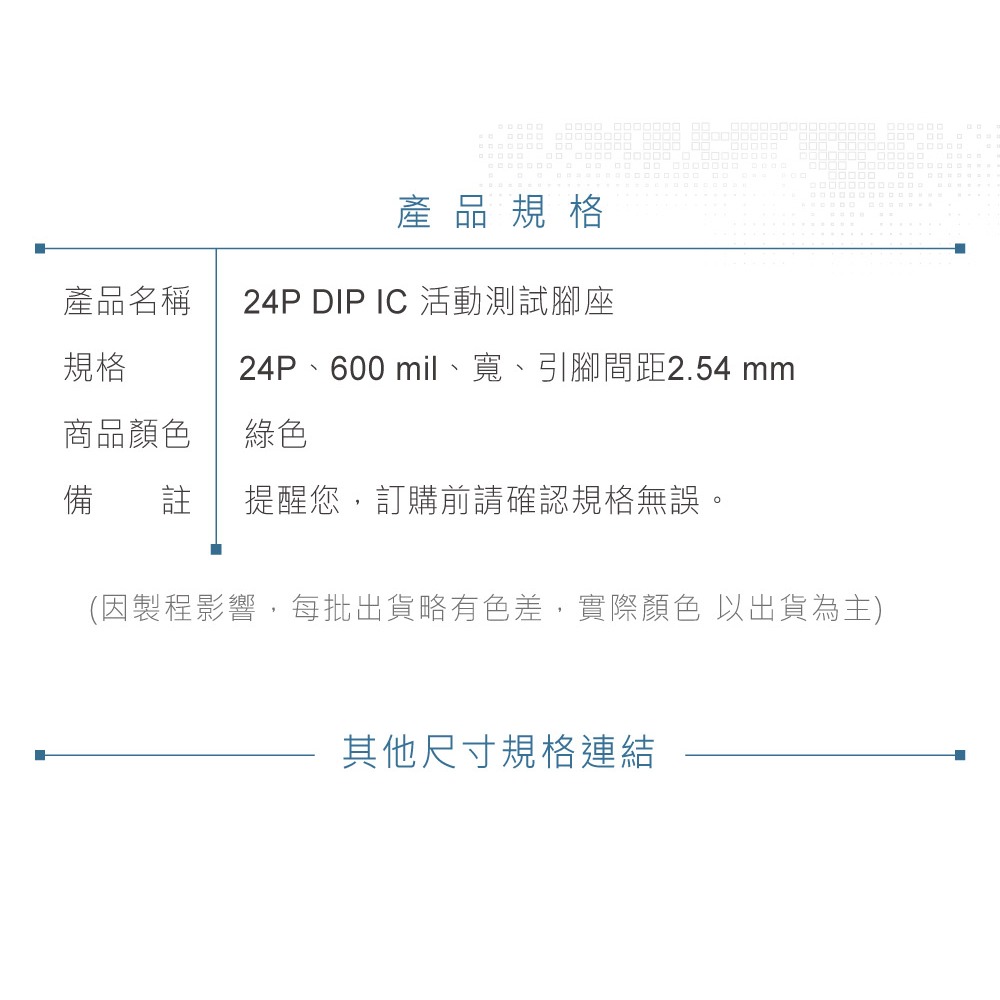 『聯騰．堃喬』24P DIP IC 活動腳座 測試插座 緊鎖座 寬-細節圖5