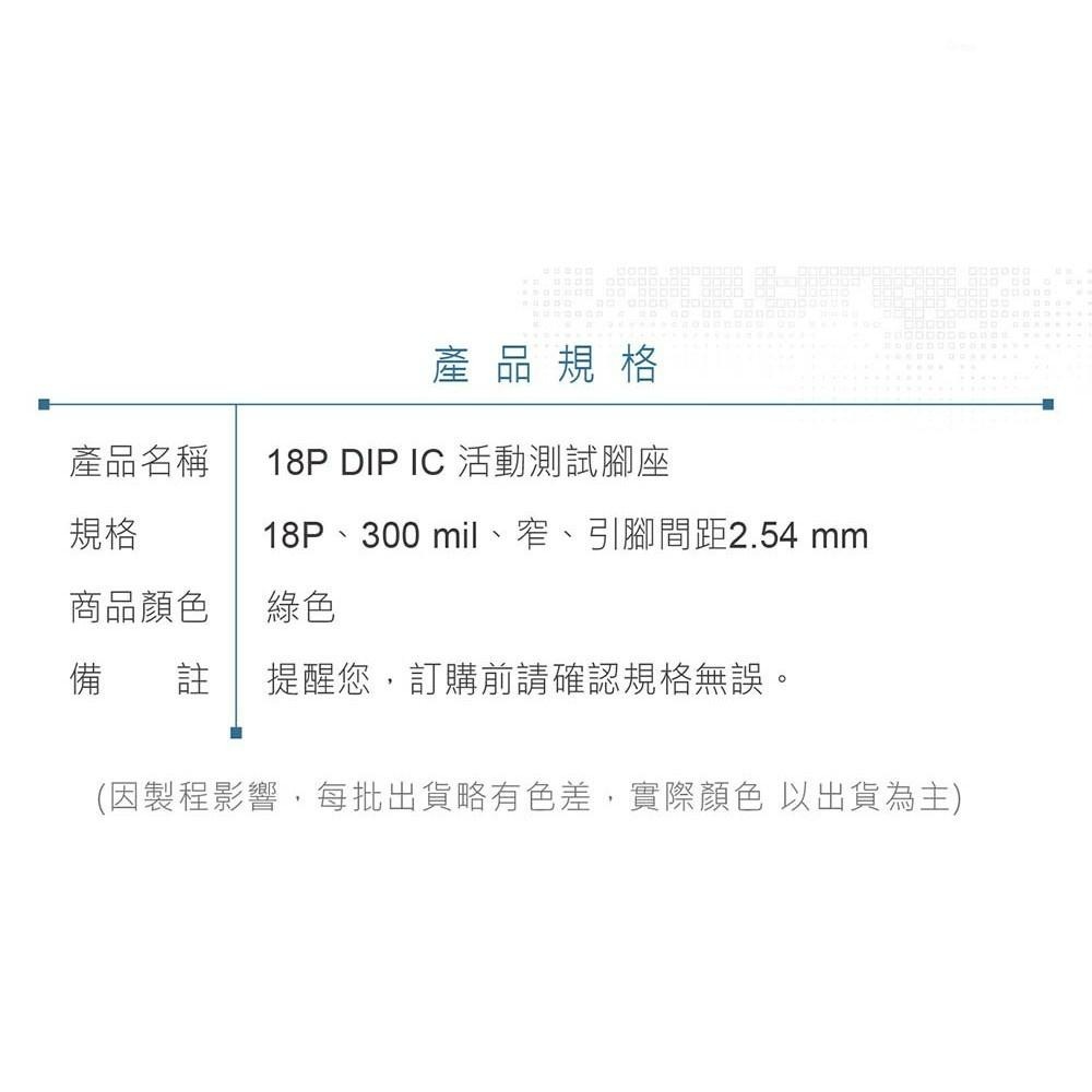 『聯騰．堃喬』18P DIP IC 活動腳座 測試插座 緊鎖座-細節圖5