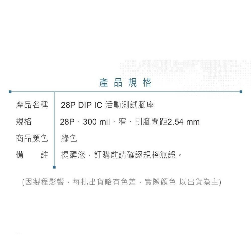 『聯騰．堃喬』28P 窄腳 DIP IC 活動 腳座 測試插座 緊鎖座-細節圖5