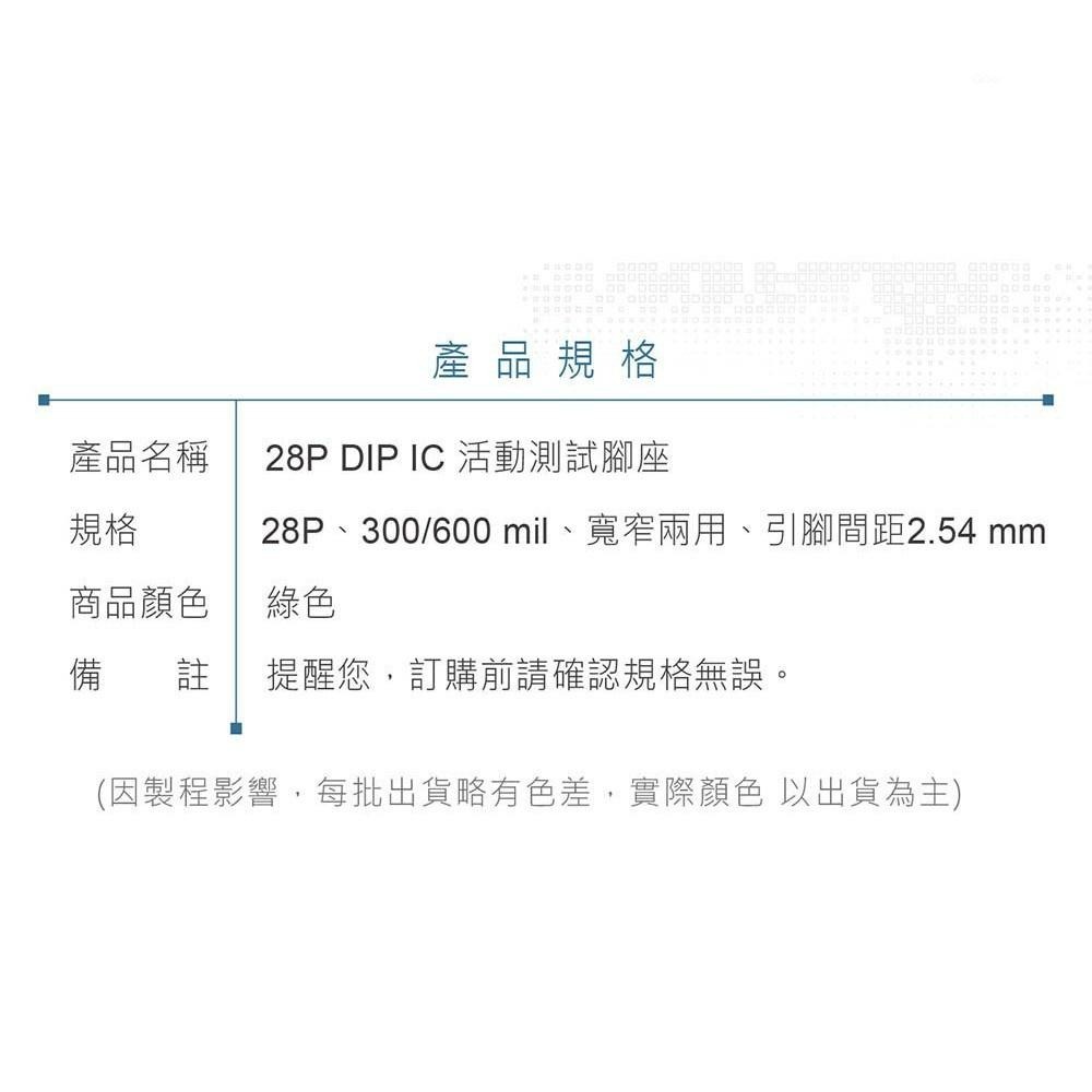 『聯騰．堃喬』28P 寬窄腳 兩用 DIP IC 活動 腳座 測試插座 緊鎖座-細節圖5