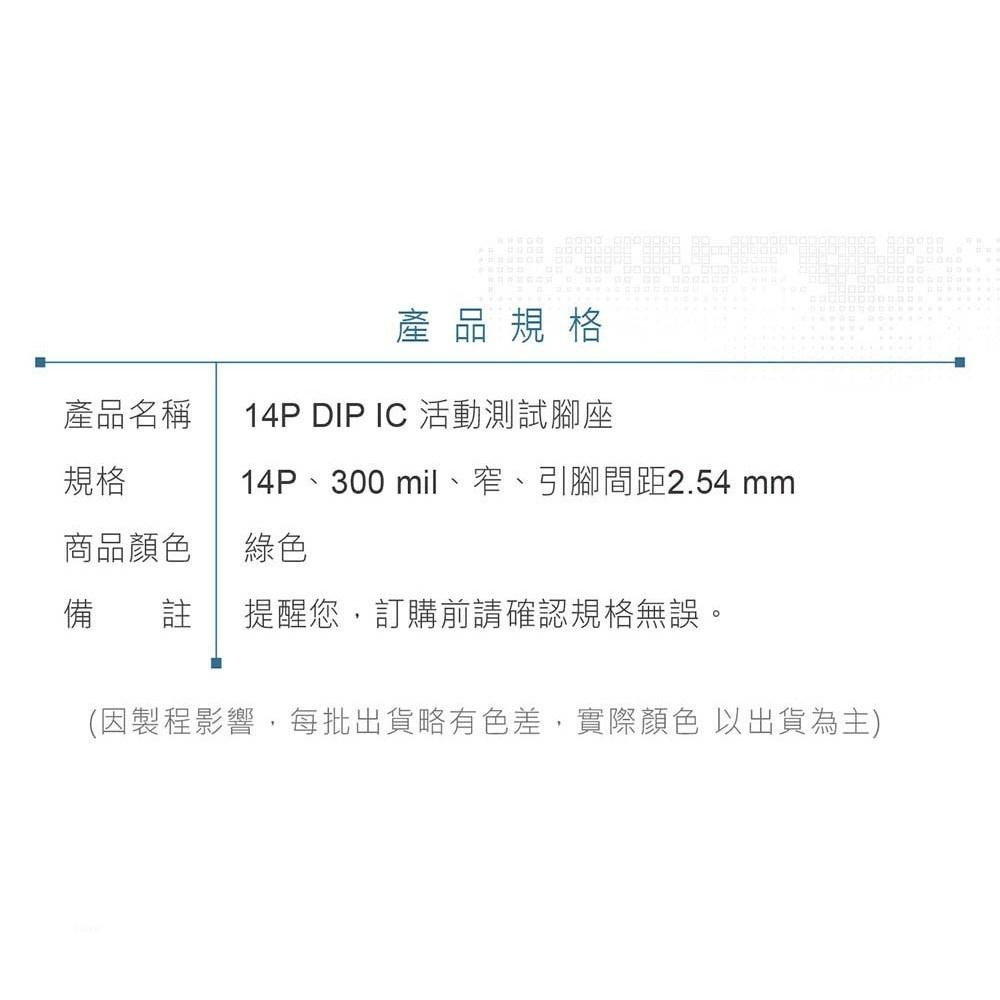 『聯騰．堃喬』14P DIP IC 活動腳座 測試插座 緊鎖座-細節圖5