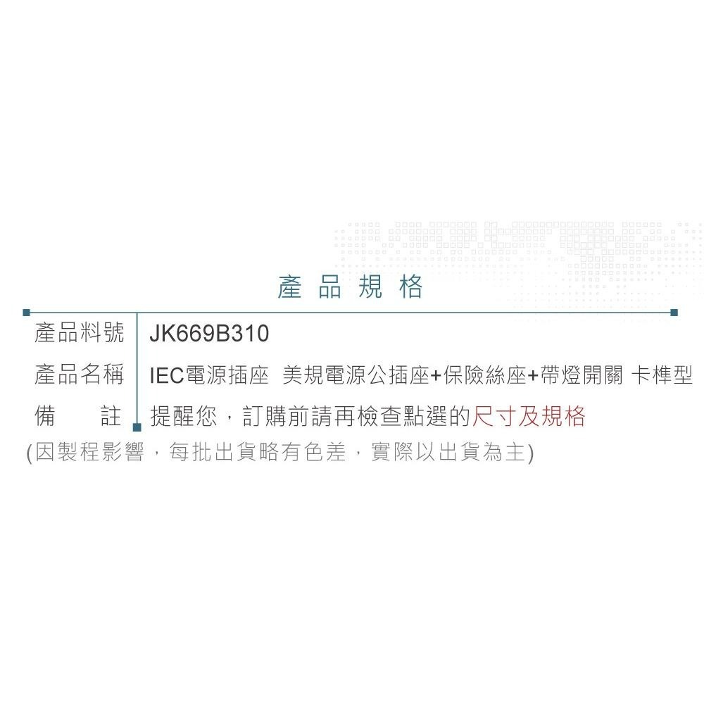 聯騰．IEC電源插座｜保險絲座＋帶燈開關｜卡榫型｜DIY模組適用-細節圖3