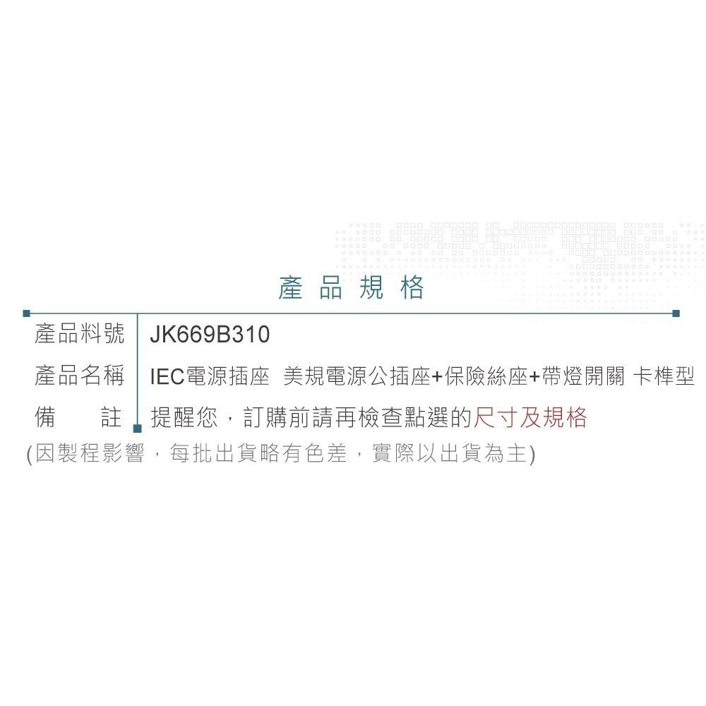 聯騰．IEC電源插座｜保險絲座＋帶燈開關｜卡榫型｜DIY模組適用-細節圖3