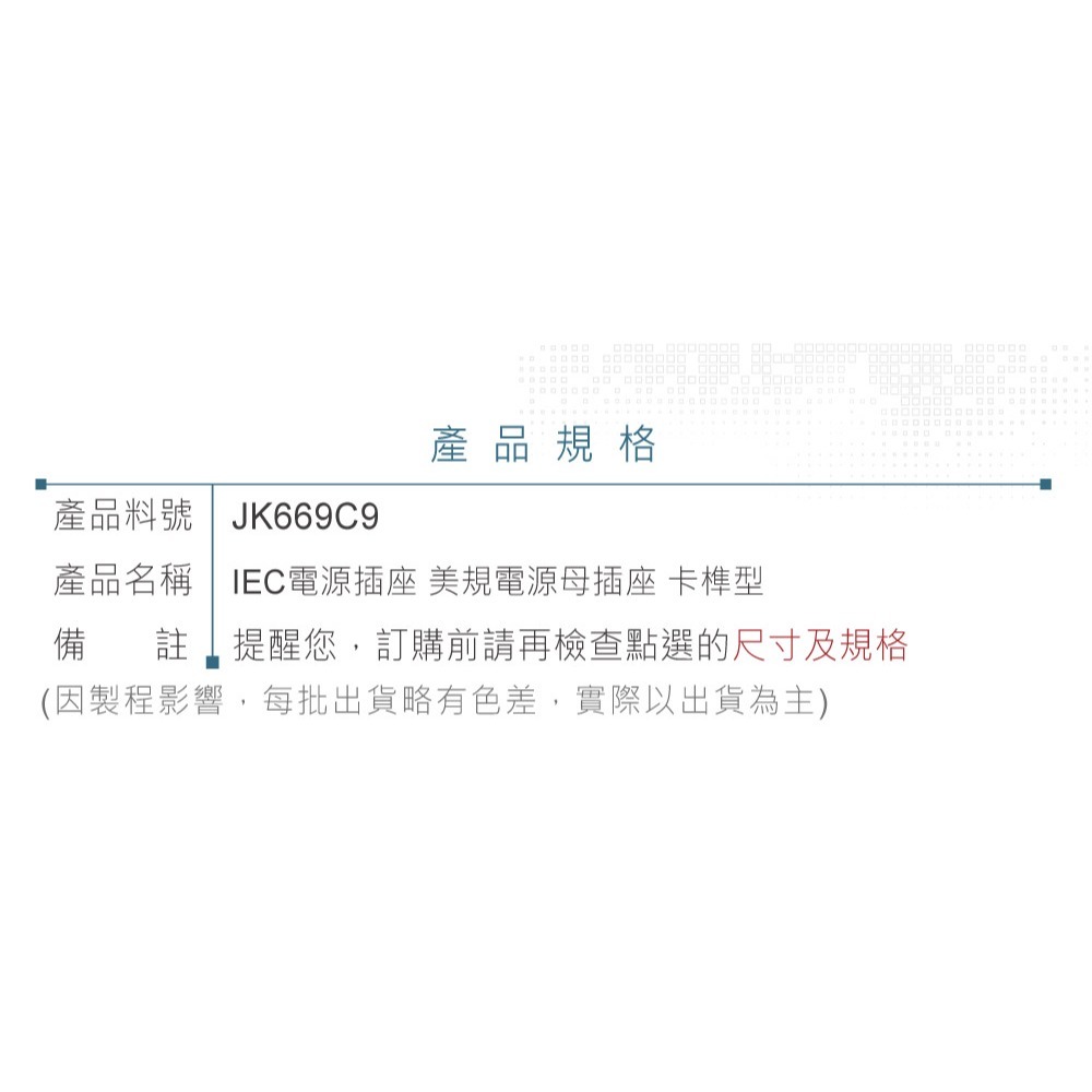聯騰．IEC電源母插座｜卡榫型固定｜單顆｜DIY模組/技能檢定適用-細節圖3