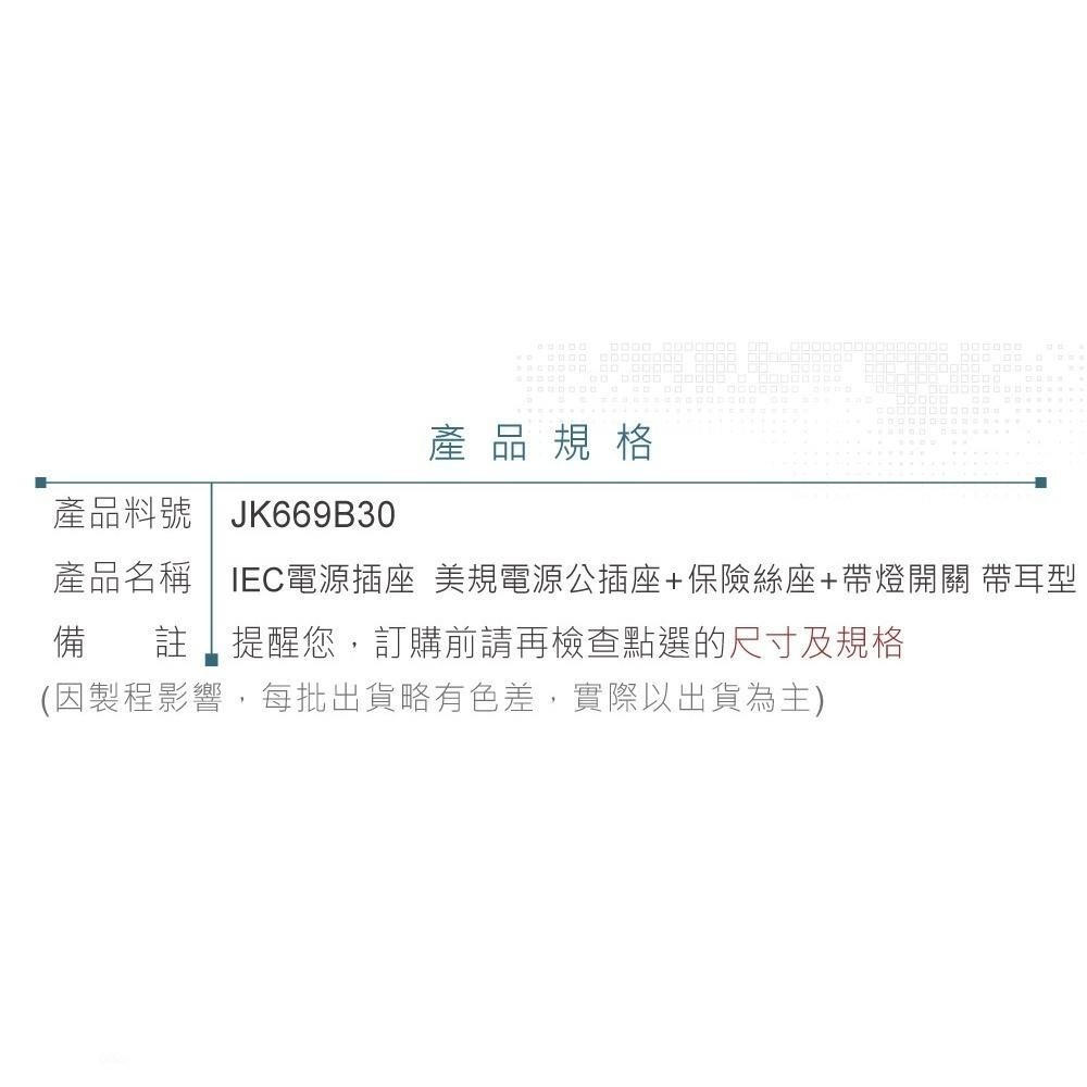 聯騰．IEC電源插座｜保險絲座＋帶燈開關｜美規帶耳型｜DIY模組適用-細節圖3