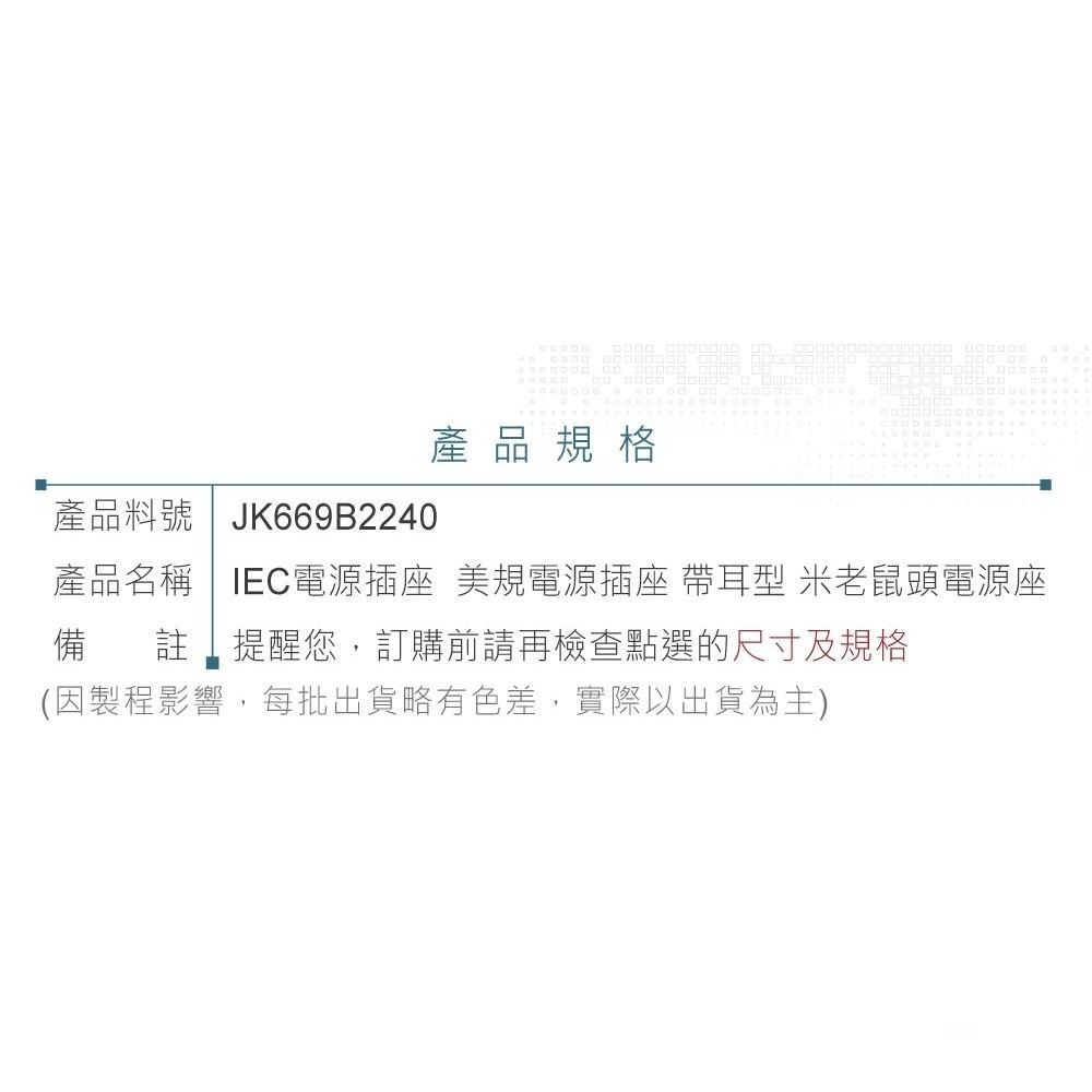 聯騰．IEC米老鼠頭插座｜美規帶耳型｜DIY模組/技能檢定適用-細節圖3