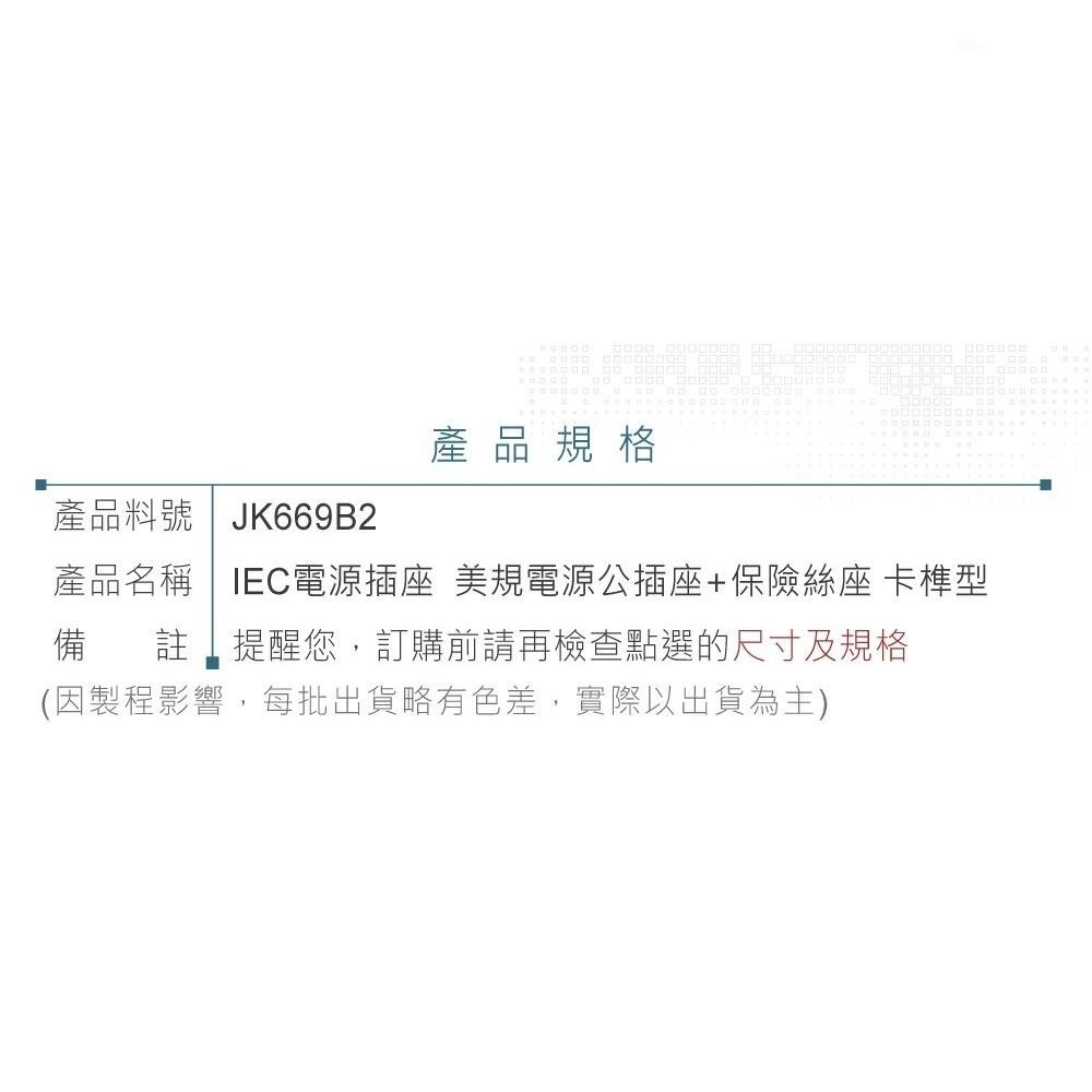 聯騰．IEC電源插座｜美規公插座卡榫型｜DIY模組/技能檢定適用-細節圖3