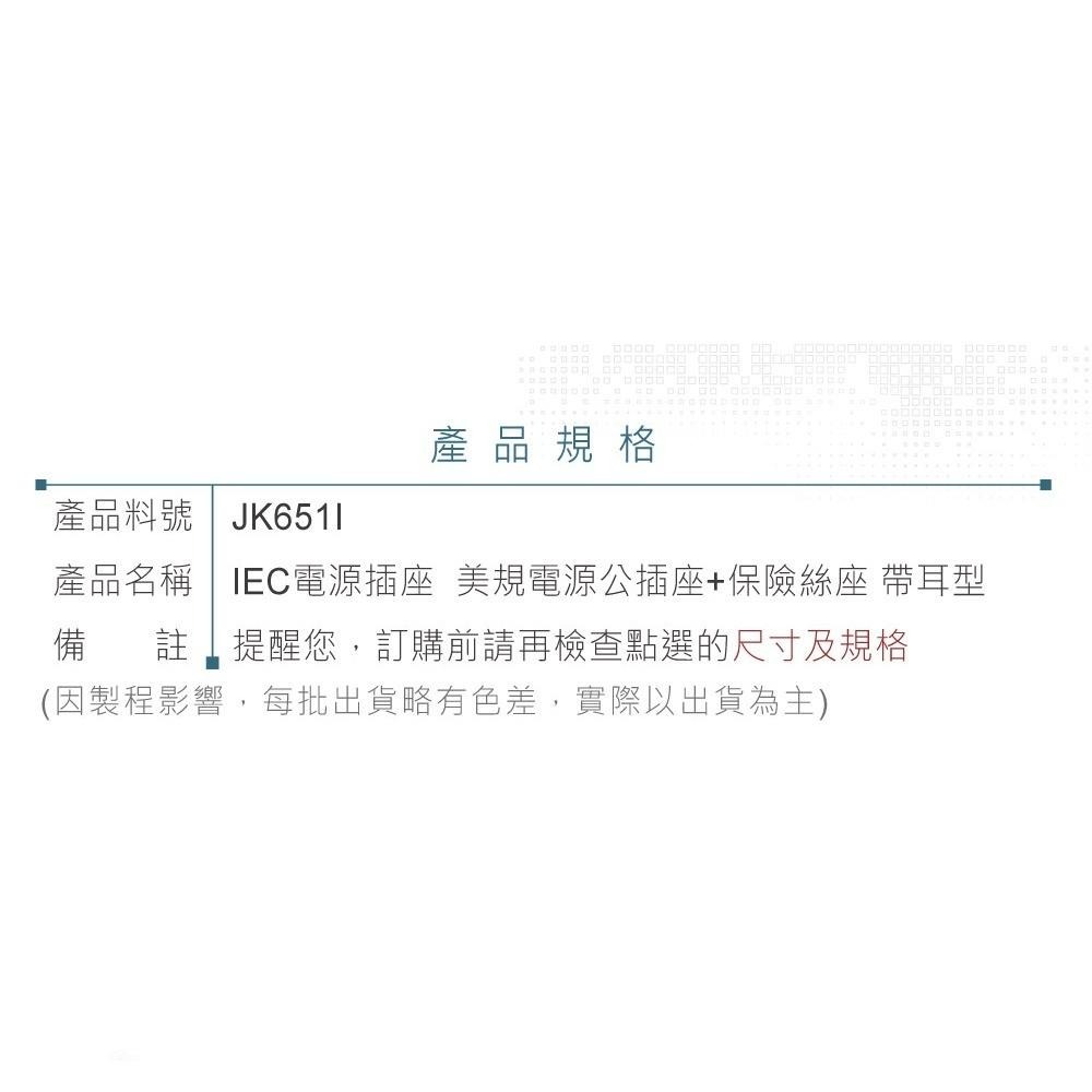 聯騰．IEC美規電源插座｜保險絲座＋帶耳型｜DIY模組適用-細節圖3