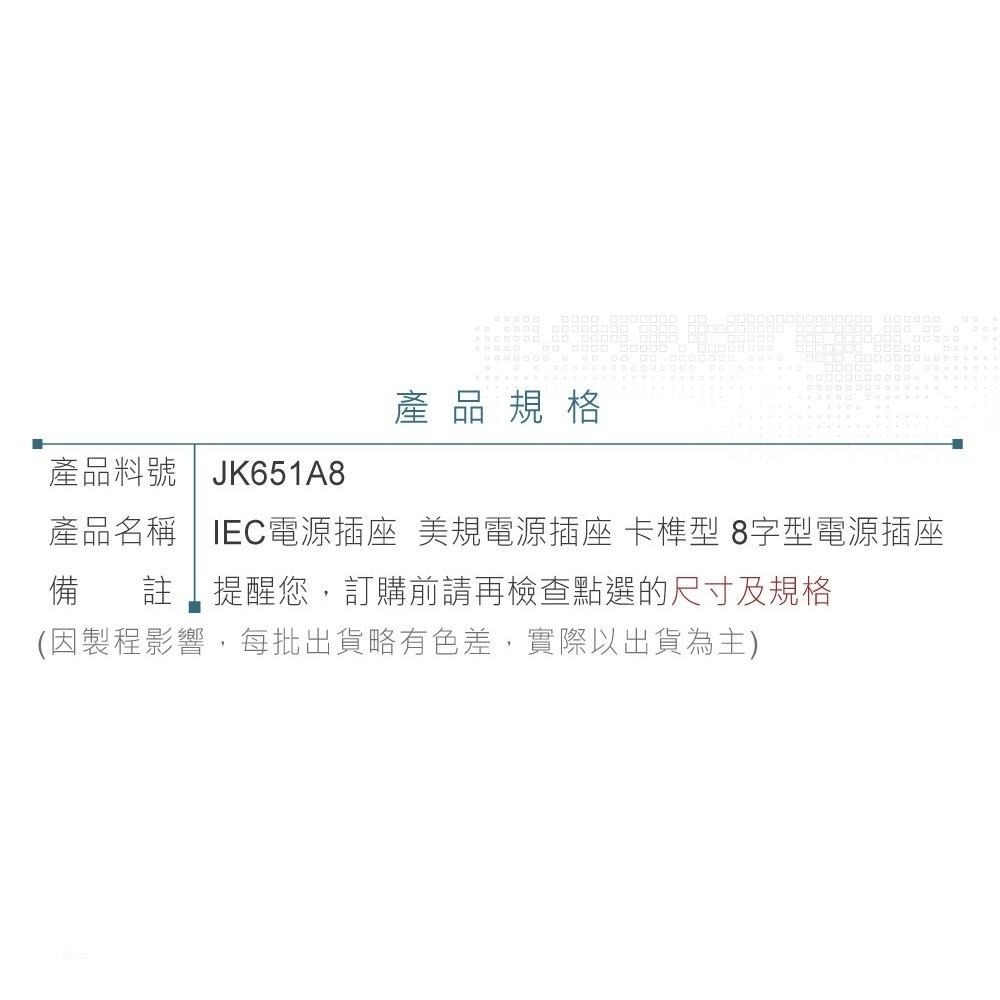 聯騰．IEC美規電源插座｜卡榫型8字頭｜2入｜DIY模組適用-細節圖3