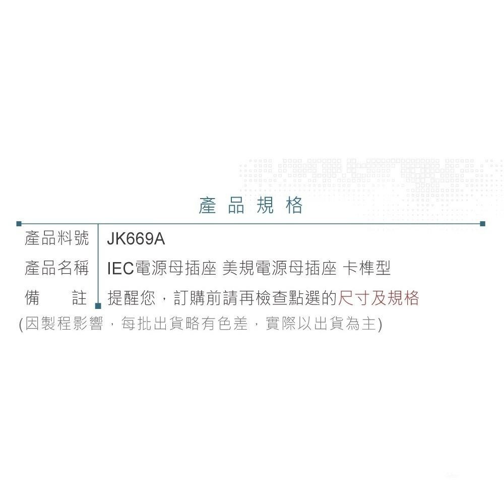 聯騰．IEC電源母插座｜美規卡榫型｜2入｜DIY模組/技能檢定適用-細節圖3