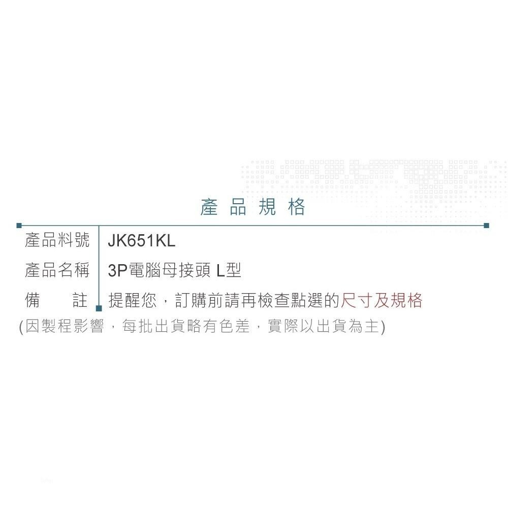 聯騰．IEC電源母接頭｜美規插頭90°L型｜模組/技能檢定適用-細節圖3