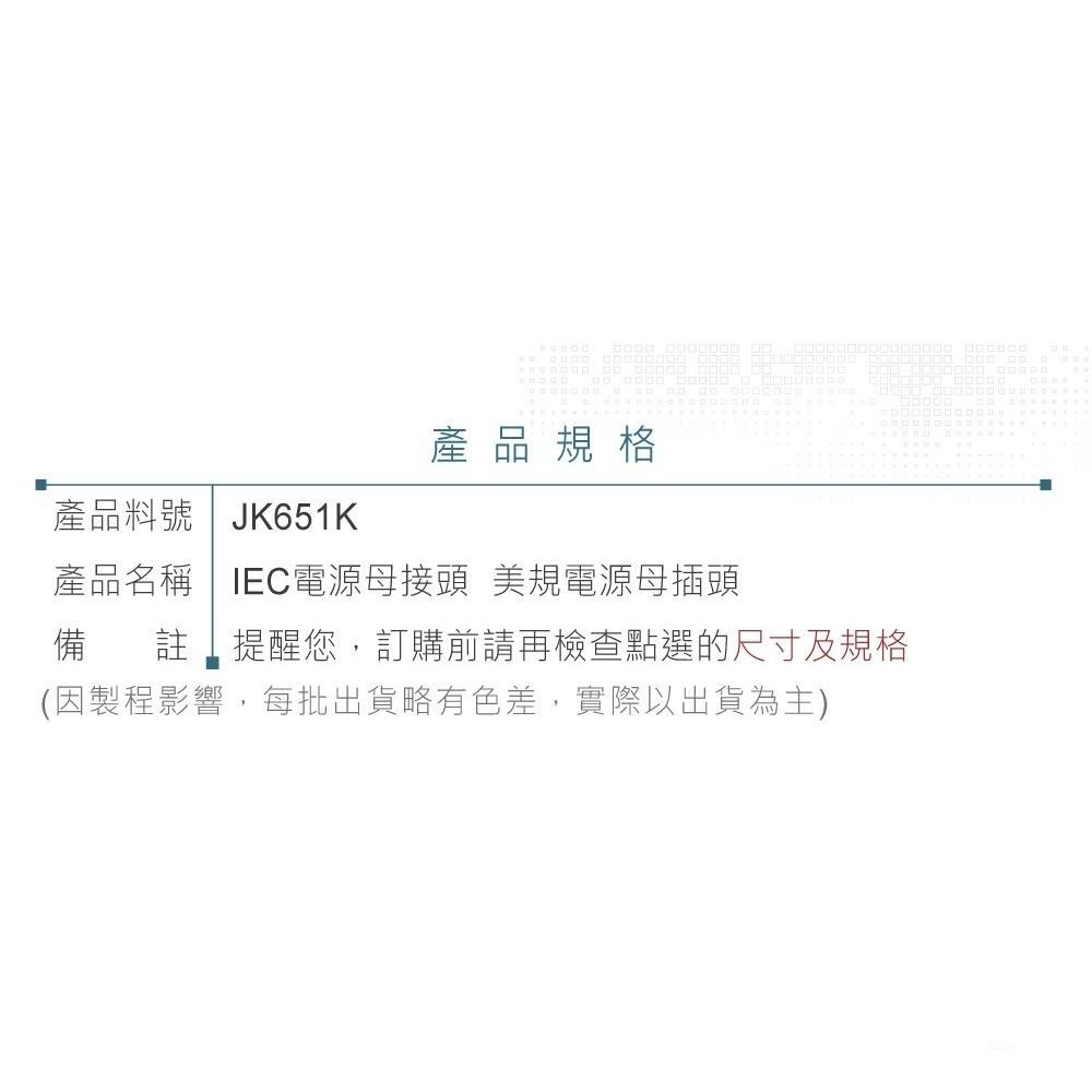 聯騰．IEC電源母接頭｜美規插頭｜DIY模組/技能檢定適用-細節圖3