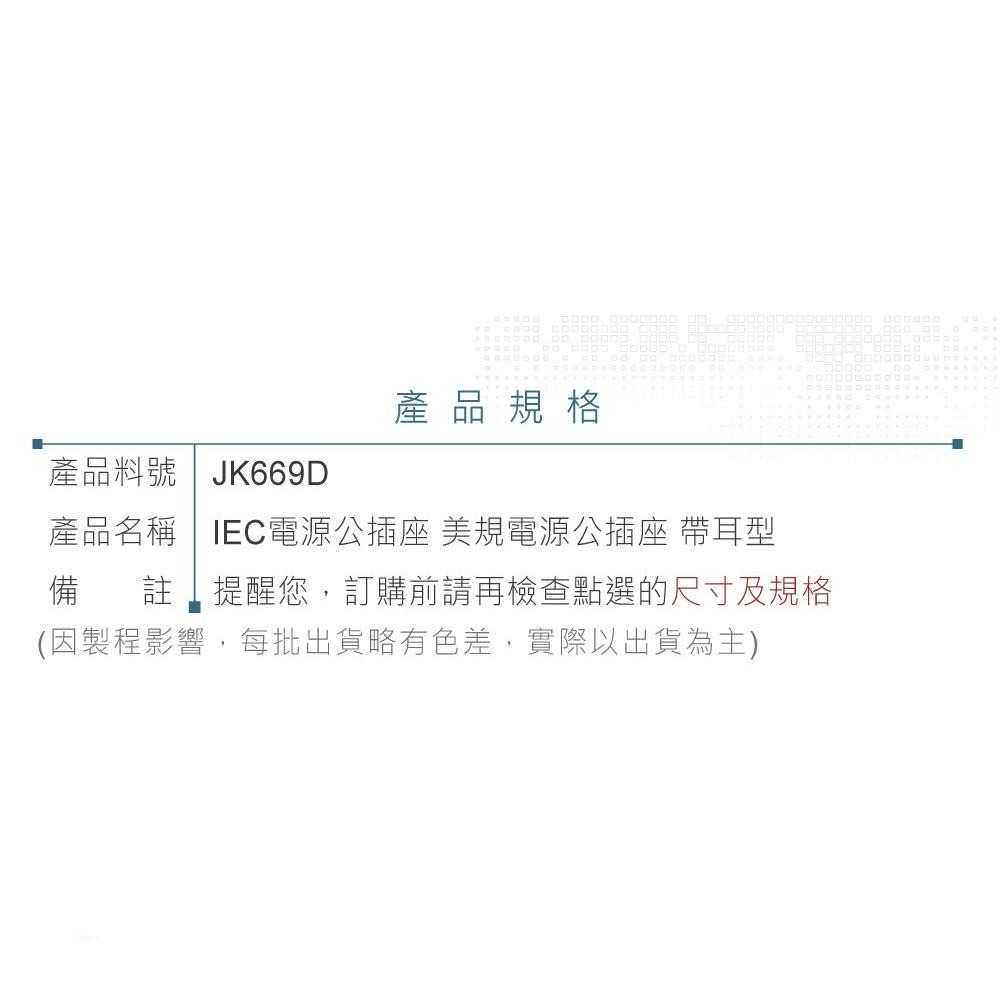 聯騰．IEC電源公插座｜美規三孔｜帶耳型固定｜單顆｜DIY模組適用-細節圖3