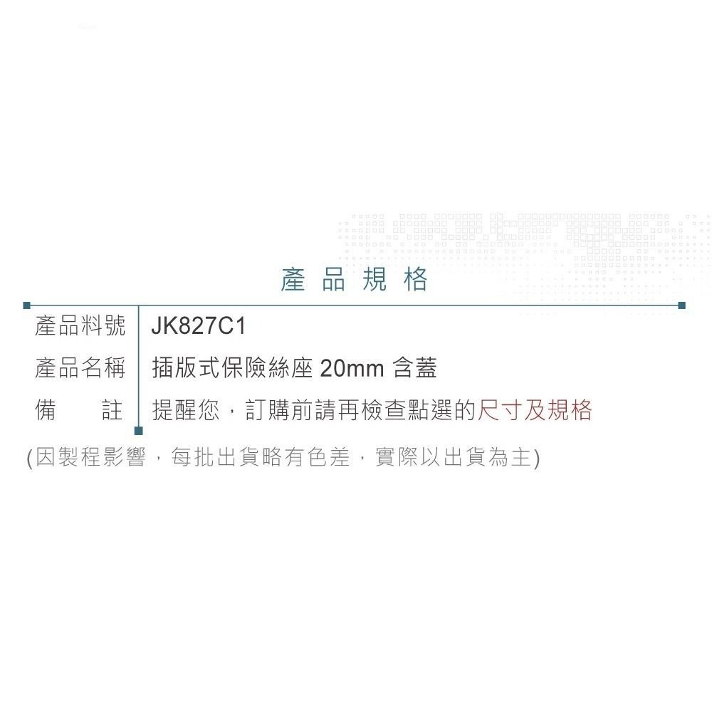 聯騰．插版式保險絲座+蓋｜20mm保險絲適用｜耐用絕緣YKFS14526VB｜2入-細節圖3