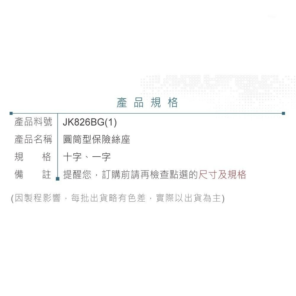 聯騰．一字/十字圓筒型保險絲座 適用30mm保險絲 10A 電子零件/工業配線-細節圖4