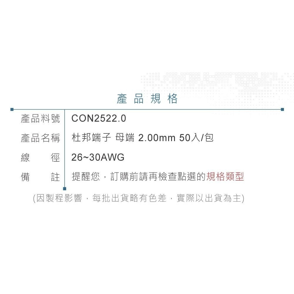 聯騰．2.0mm 迷你杜邦母端接線端子（50入）-細節圖4