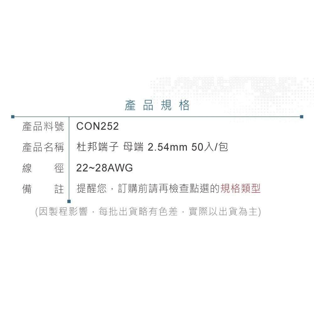 『聯騰．堃喬』杜邦端子 母端 2.54mm 50入/包-細節圖4