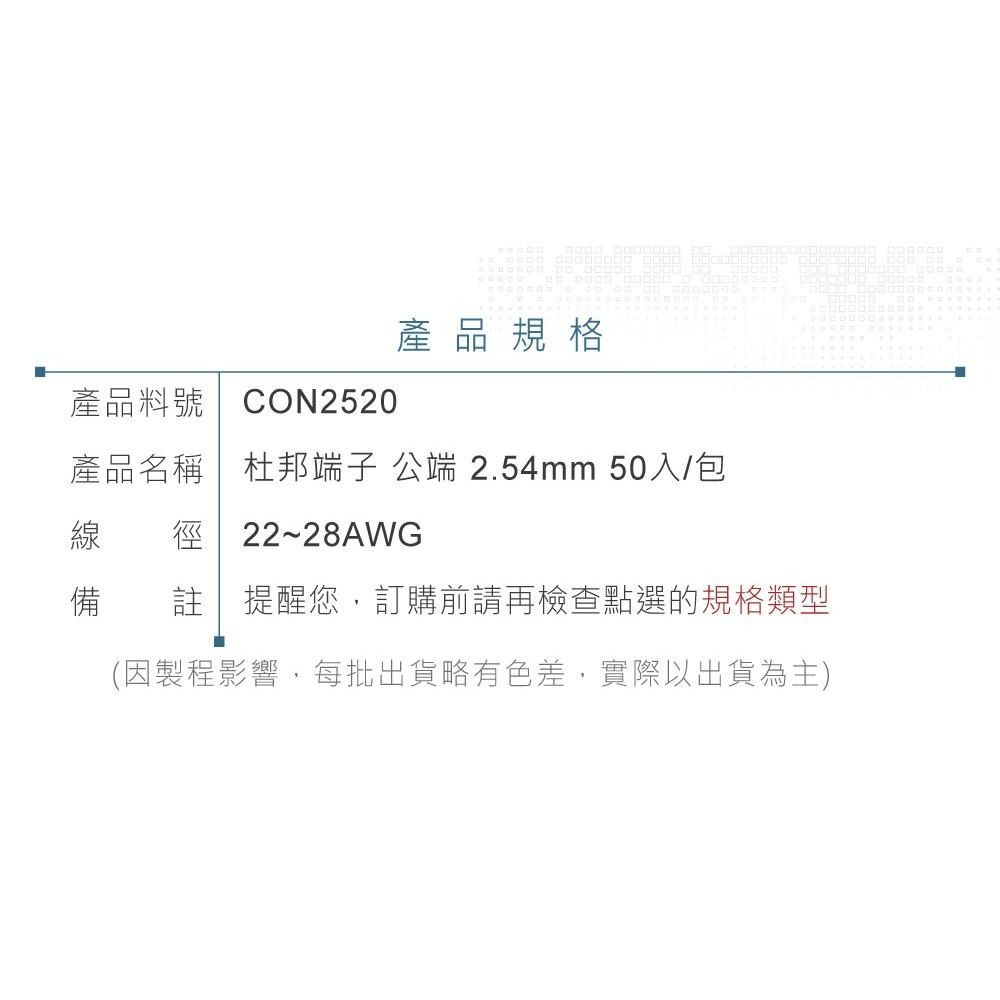 『聯騰．堃喬』杜邦端子 公端 2.54mm 50入/包-細節圖4