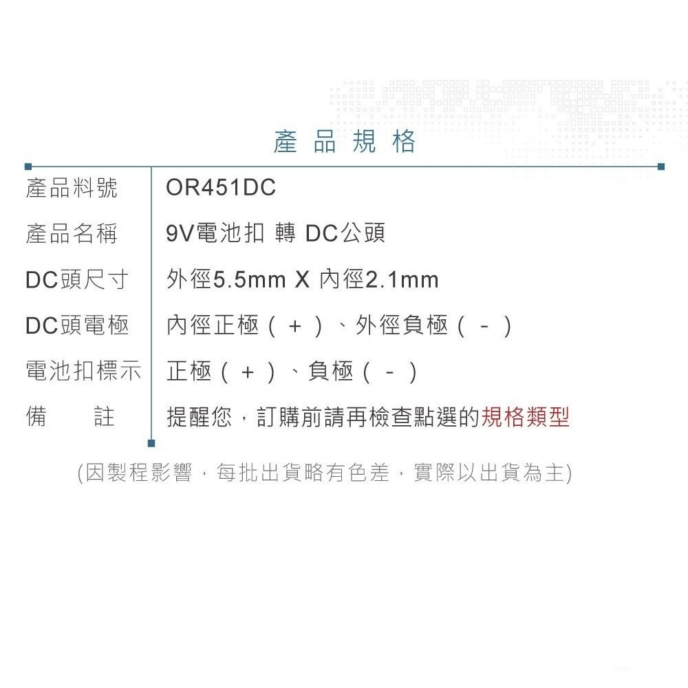 『聯騰．堃喬』9V 電池扣轉DC公頭 外徑5.5mm 內徑2.1mm DC頭/電池扣 適合移動式電源 測試治具 3C接頭-細節圖3