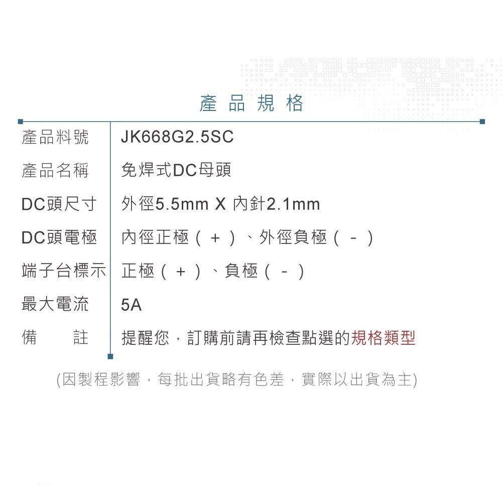 『聯騰．堃喬』免焊式 DC母頭 外徑5.5mm 內徑2.5mm DC頭 端子台 適合監視器電源 測試治具 電源供應器接頭-細節圖3