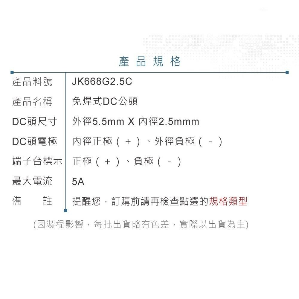 『聯騰．堃喬』免焊式 DC公頭 外徑5.5mm 內徑2.5mm DC頭/端子台 適合監視器電源 測試治具 電源供應器接頭-細節圖3