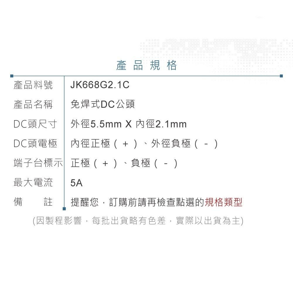 『聯騰．堃喬』免焊式 DC公頭 外徑5.5mm 內徑2.1mm DC頭/端子台 適合監視器電源 測試治具 電源供應器接頭-細節圖3