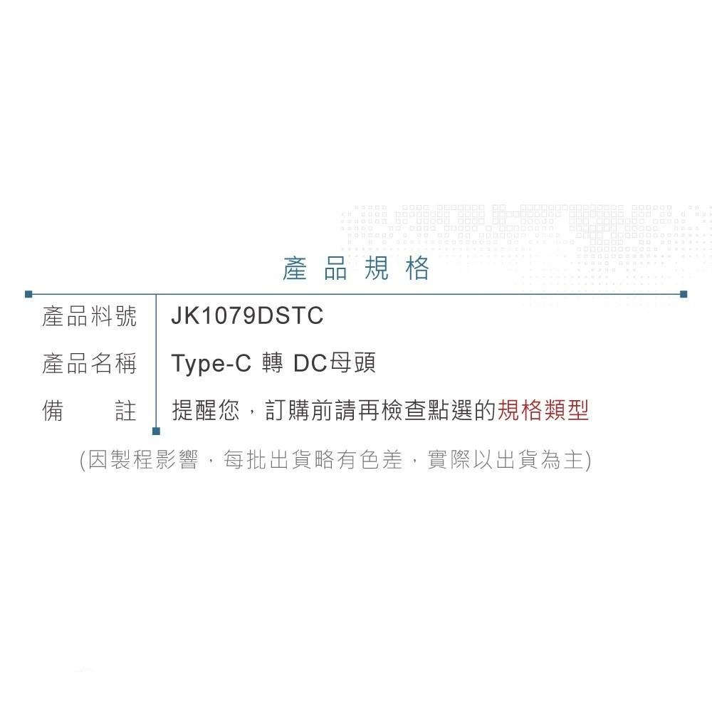 『聯騰．堃喬』Type-C 轉DC母頭 外徑5.5mm 內針2.1mm USB電源轉換頭 適用3C電源 測試治具-細節圖3