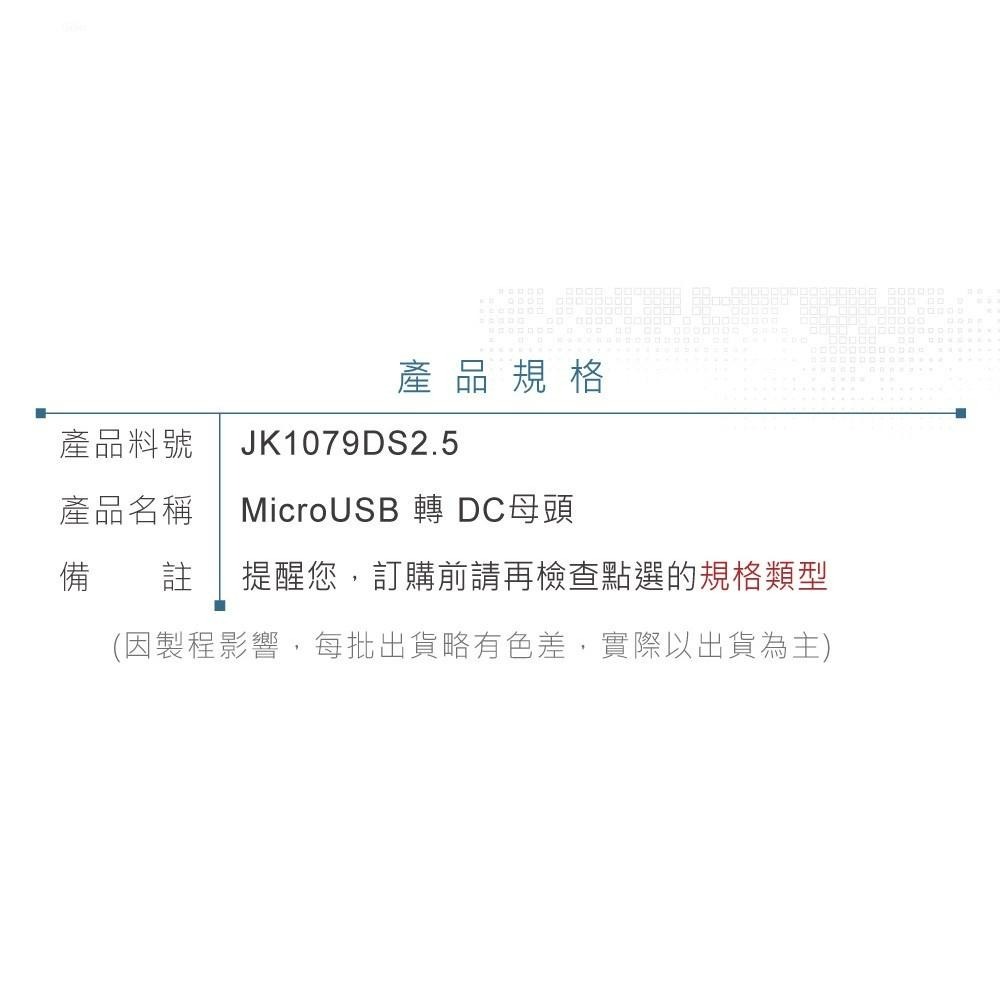 『聯騰．堃喬』MicroUSB 轉DC母頭 外徑5.5mm 內針2.1mm USB轉換頭 適用3C電源 測試治具 DIY-細節圖3