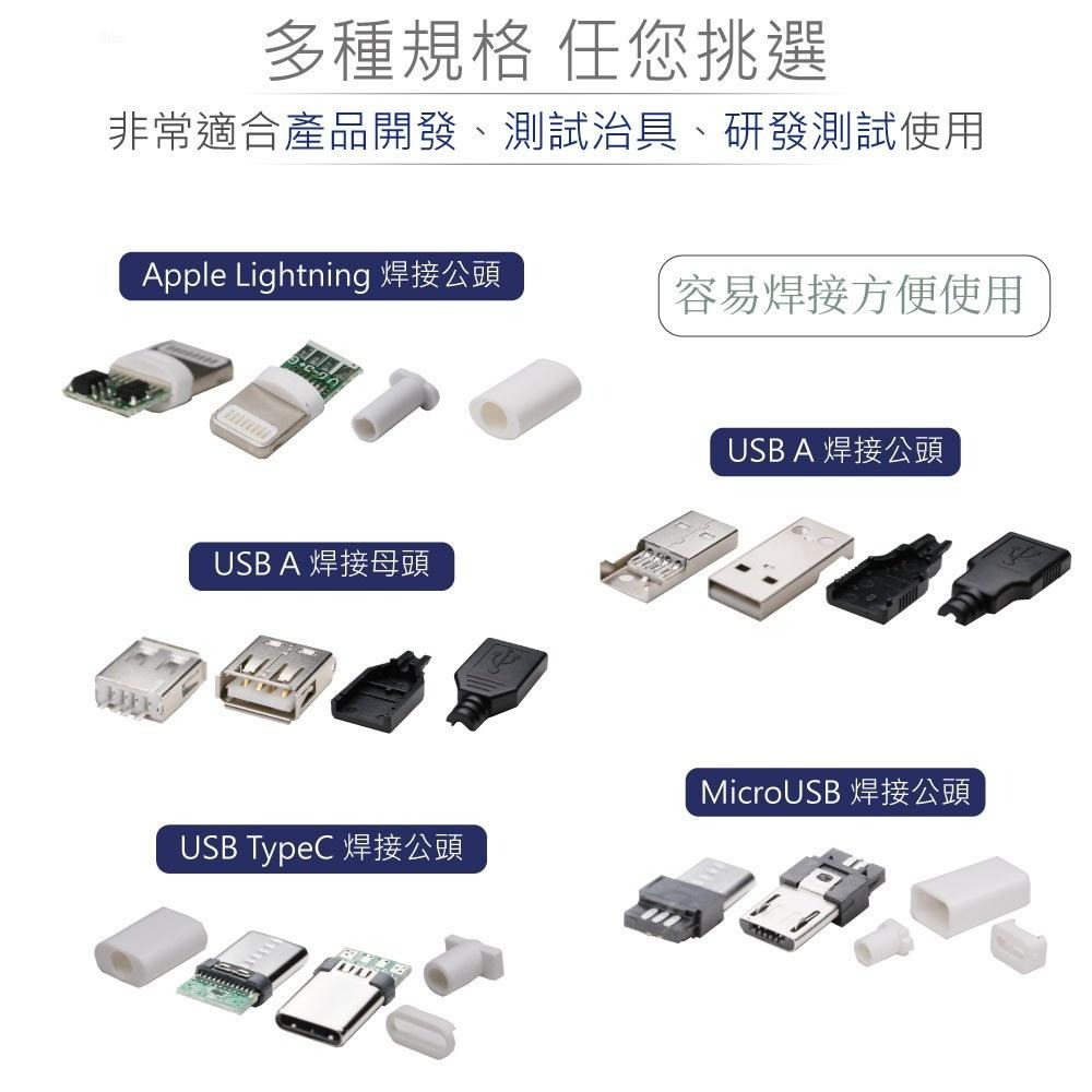 聯騰．USB A公 焊接頭 三件式組裝 適合產品開發 線材維修 測試治具 DIY應用-細節圖2