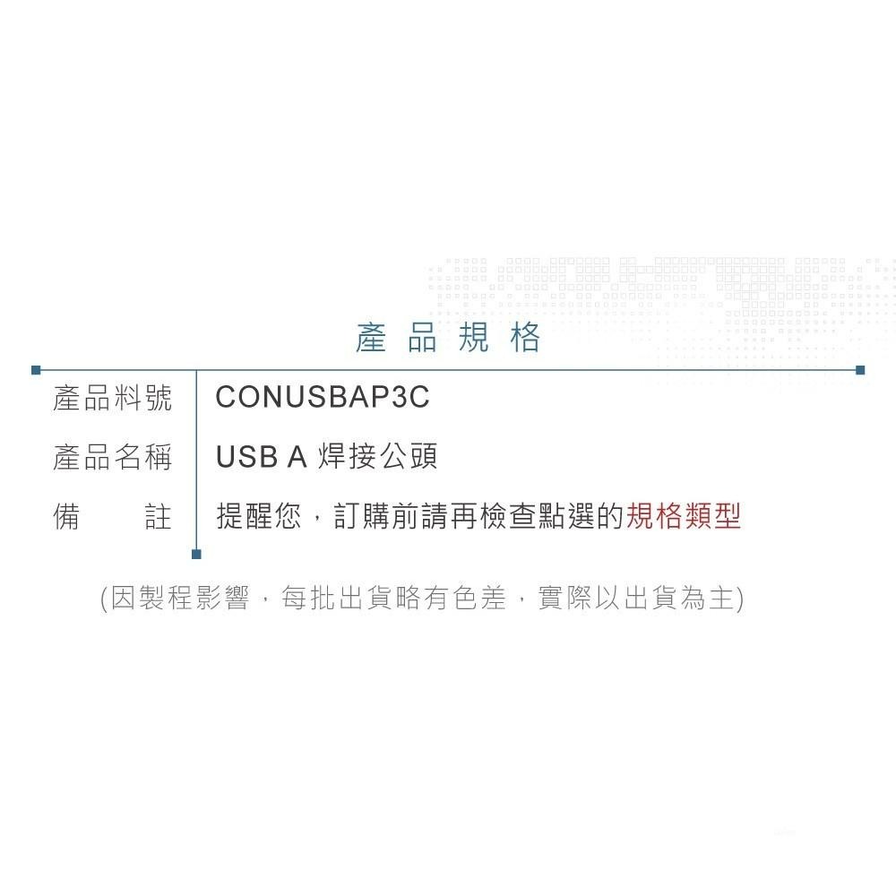 聯騰．USB A公 焊接頭 三件式組裝 適合產品開發 線材維修 測試治具 DIY應用-細節圖3