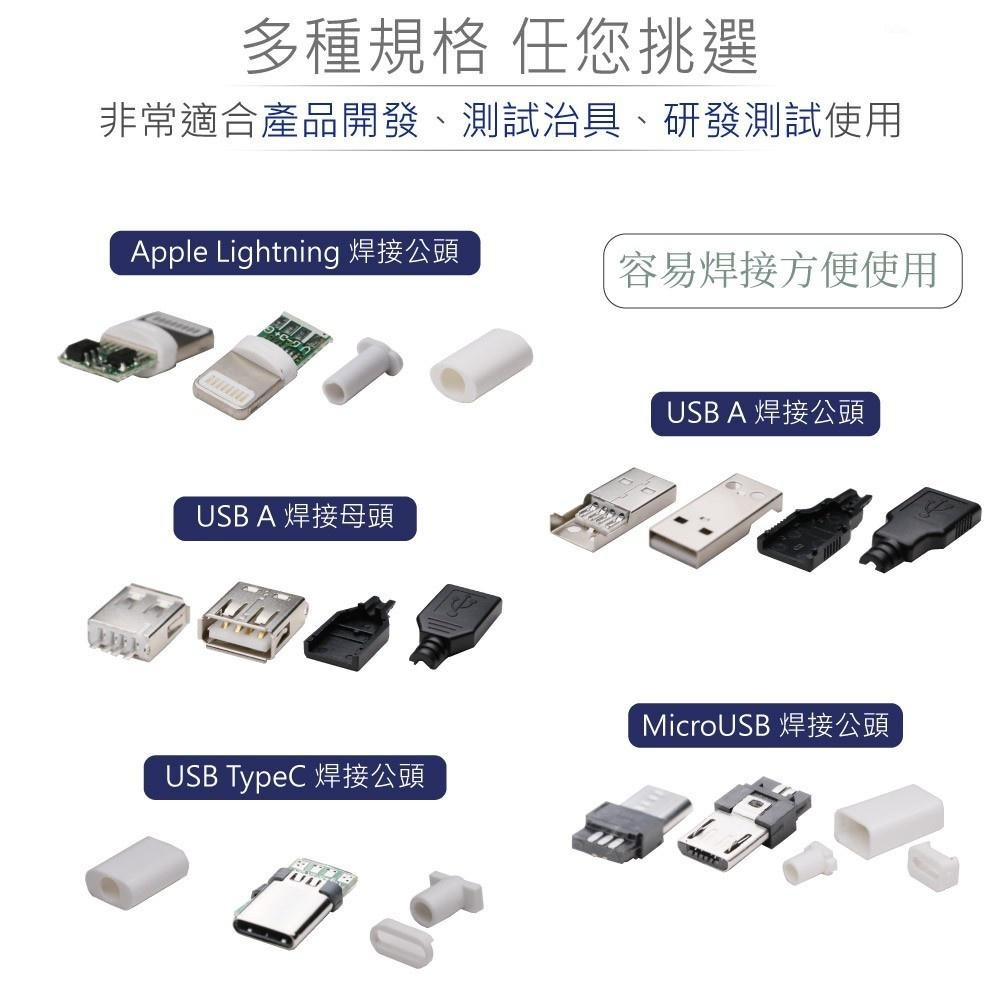 聯騰．Lightning 焊接頭 三件式組裝 適合產品開發 線材維修 測試治具 DIY應用 Lightning-細節圖2