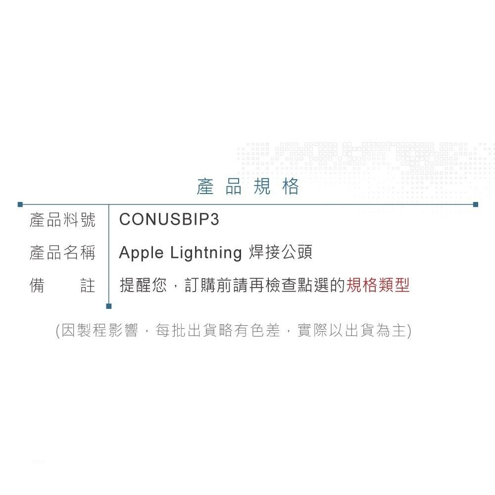聯騰．Lightning 焊接頭 三件式組裝 適合產品開發 線材維修 測試治具 DIY應用 Lightning-細節圖3