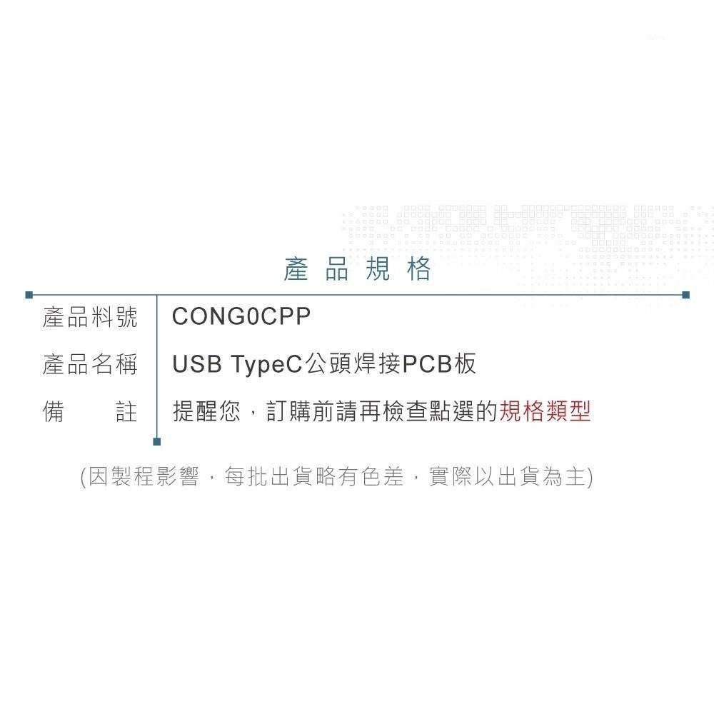 『聯騰．堃喬』USB TypeC 公頭 焊接PCB板 適合產品開發 線材維修 測試治具 DIY應用-細節圖3