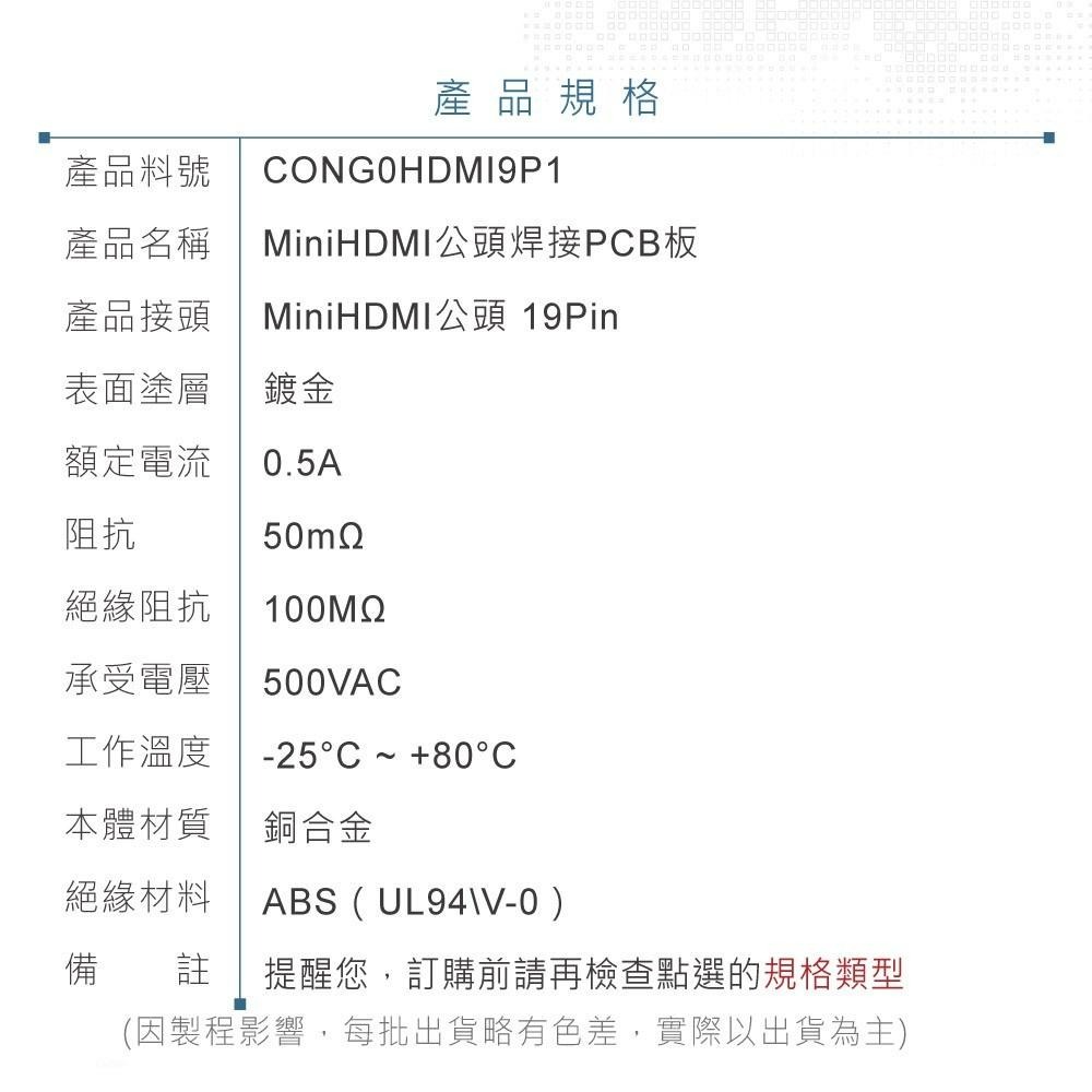 『聯騰．堃喬』Mini HDMI 公頭 焊接 PCB板 適合產品開發 線材維修 測試治具 DIY應用-細節圖3