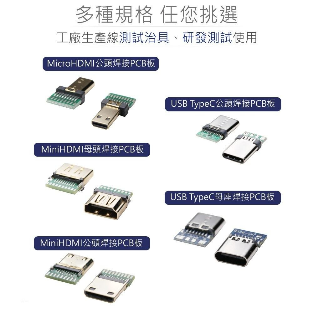 聯騰．Micro HDMI公頭 焊接PCB板 適合產品開發 線材維修 測試治具 DIY應用-細節圖2