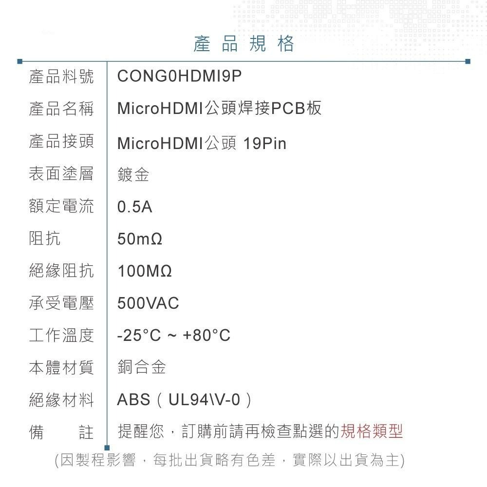 『聯騰．堃喬』Micro HDMI公頭 焊接PCB板 適合產品開發 線材維修 測試治具 DIY應用-細節圖3