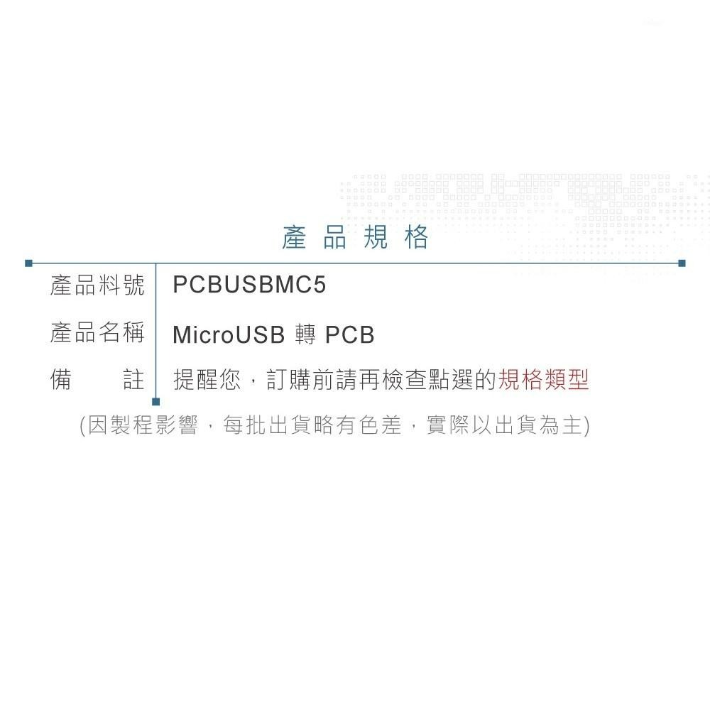 『聯騰．堃喬』MicroUSB 轉 PCB DIP Pitch 2.54mm 轉接 測試板 治具測試板-細節圖3